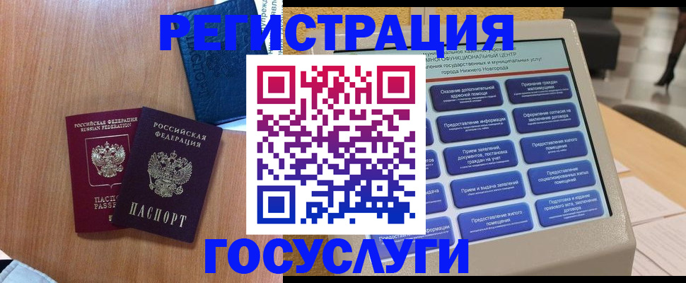 прописка ребенка в Боровичах