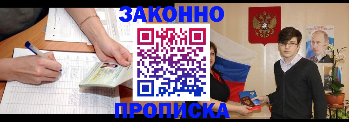 временная регистрация для школы в Боровичах