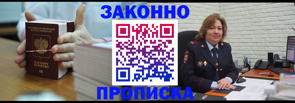 прописка от собственника в Боровичах