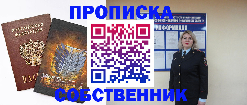 прописка в Боровичах