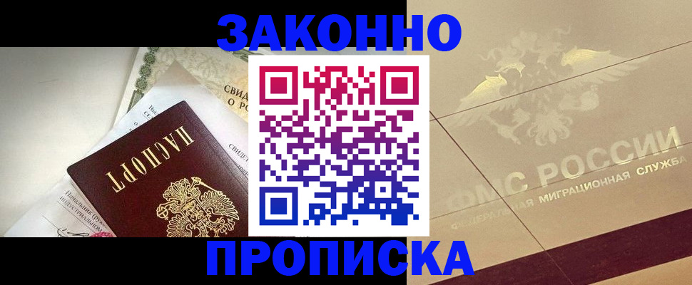 временная регистрация купить в Боровичах