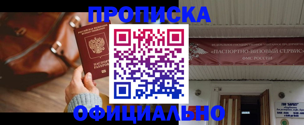 временная регистрация в квартире в Боровичах